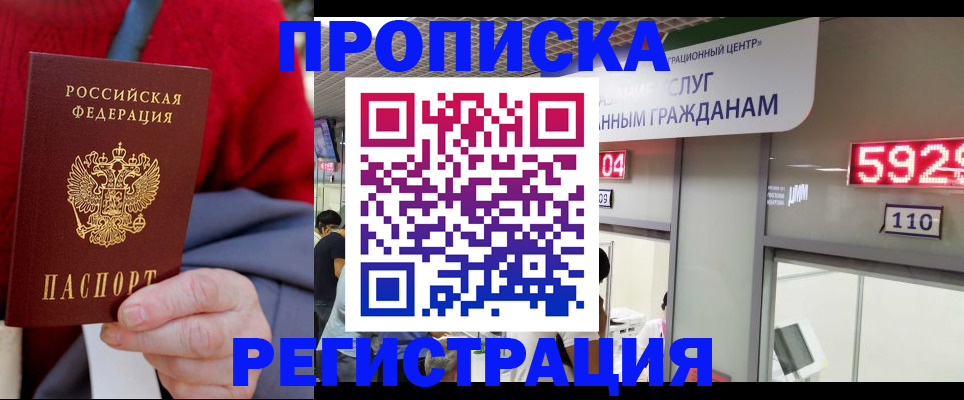 прописка для военкомата в Унече