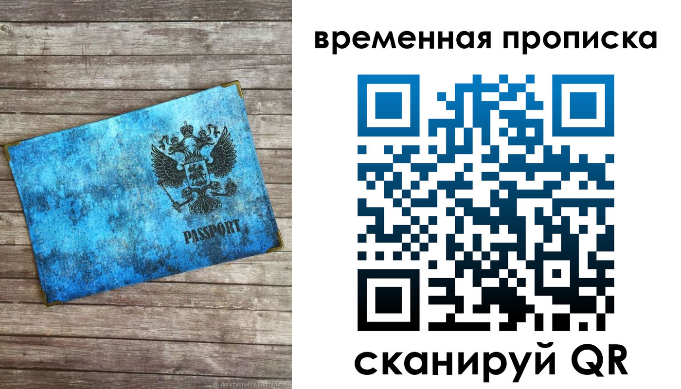 прописка 2025 в Унече